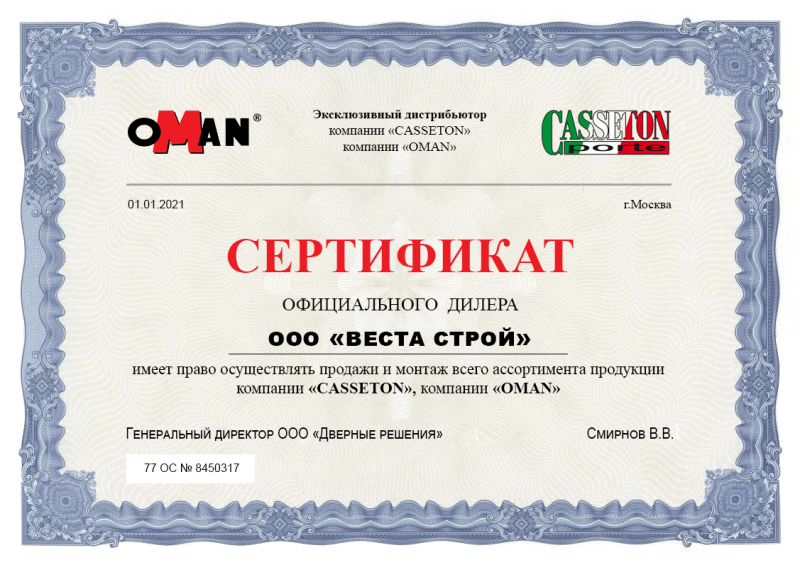 Сертификат официального дилера OMAN